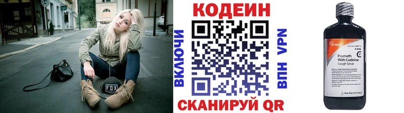 Codein напиток Lean (лин)  Купить закладки  Солнечногорск 